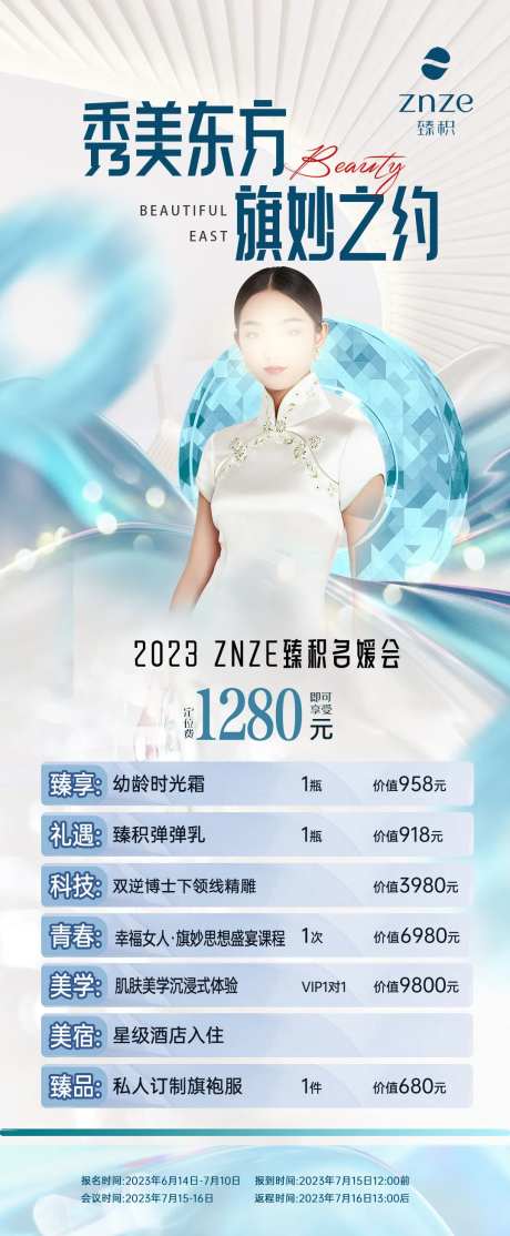 名媛会活动海报 -采灵感-https://www.cailinggan.com/