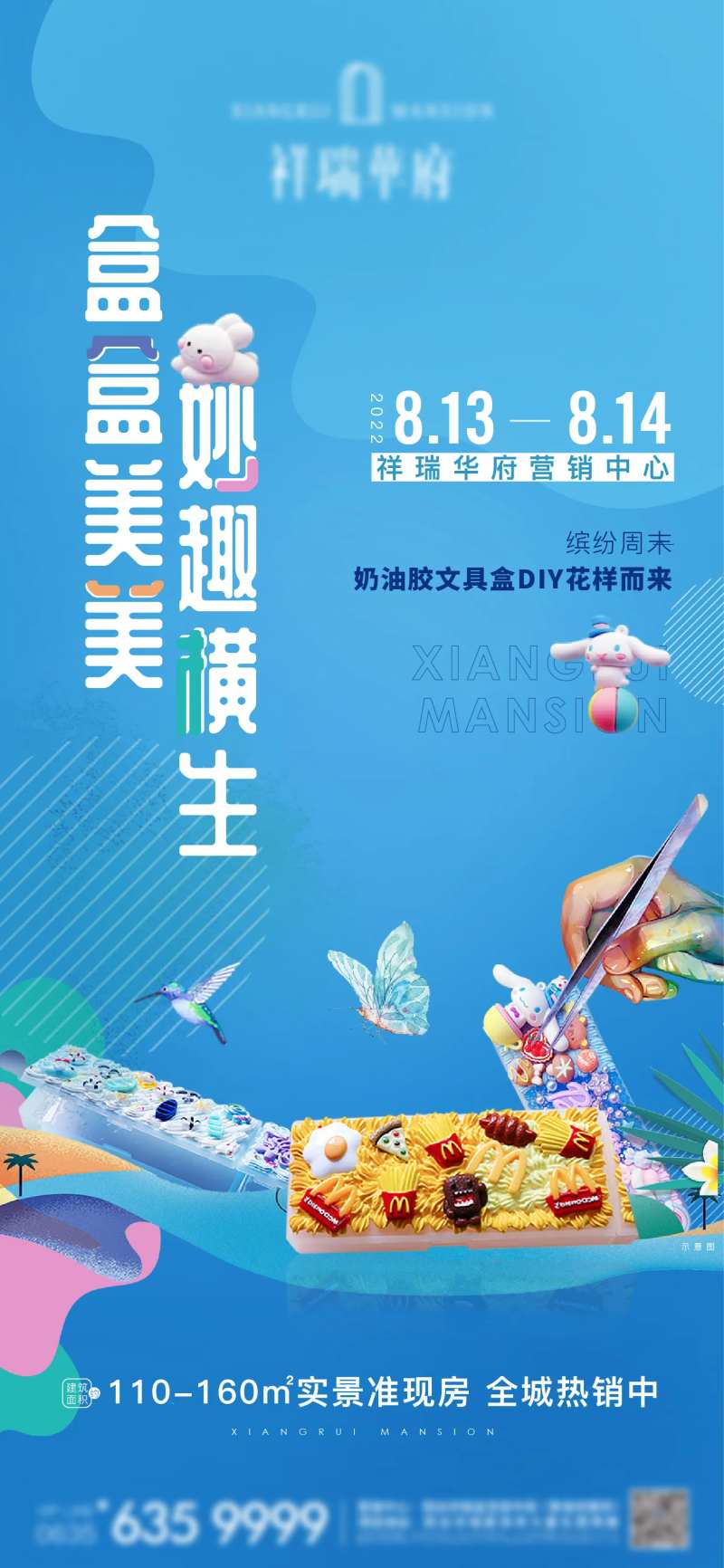 奶油胶文具盒暖场-采灵感-cailinggan.com