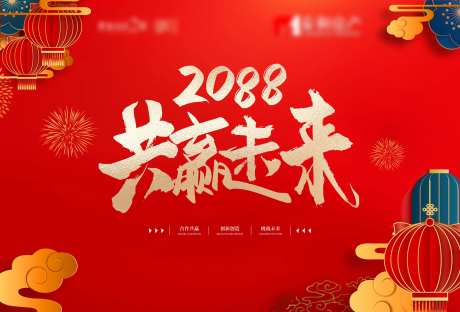 地产新年年会画面-采灵感-https://www.cailinggan.com/