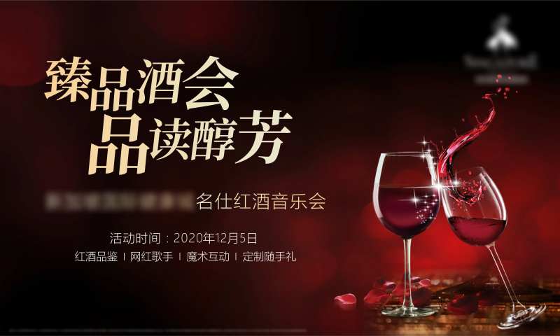 红酒品鉴会背景板-采灵感-cailinggan.com