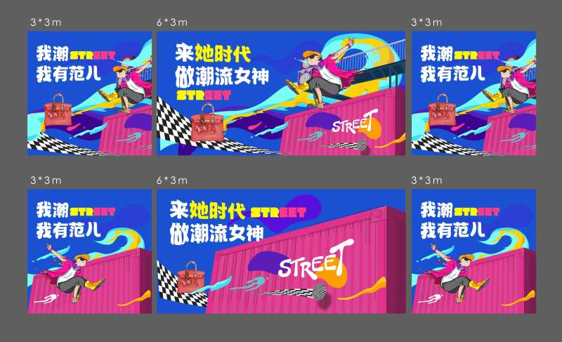 地产购物街潮玩手绘海报-采灵感-cailinggan.com