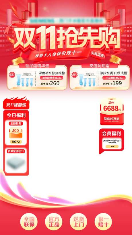 双11抢先购促销直播间贴片背景海报-采灵感-https://www.cailinggan.com/