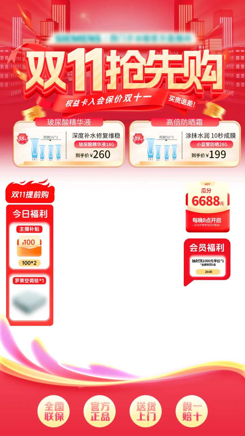 双11抢先购促销直播间贴片背景海报-采灵感-cailinggan.com