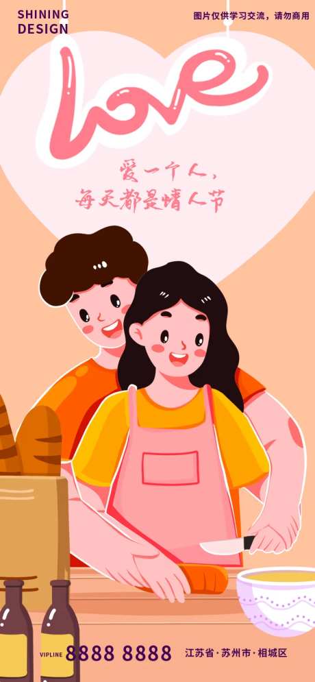 七夕情人节手绘插画情侣做饭海报-采灵感-https://www.cailinggan.com/