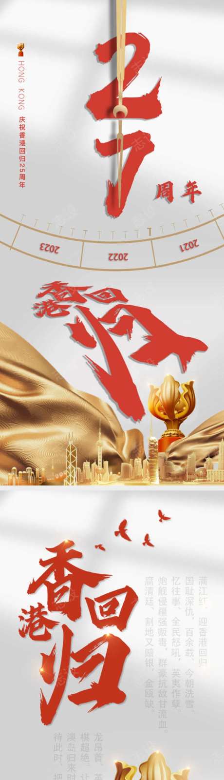 香港回归27周年系列海报-采灵感-https://www.cailinggan.com/