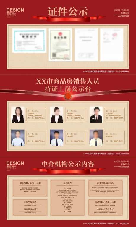 证件公示系列海报展板-采灵感-https://www.cailinggan.com/