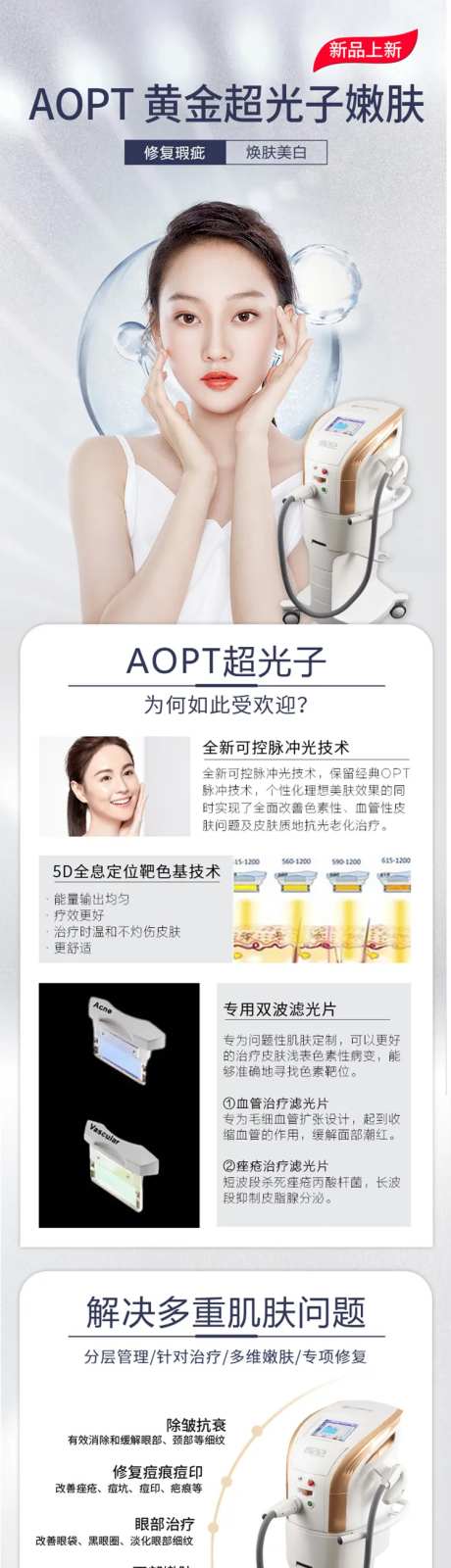 超光子医美详情页-采灵感-https://www.cailinggan.com/