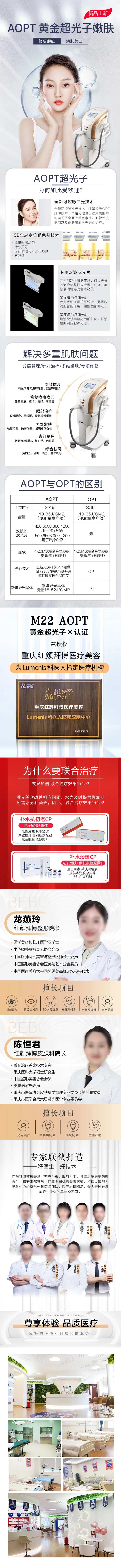 超光子医美详情页-采灵感-cailinggan.com