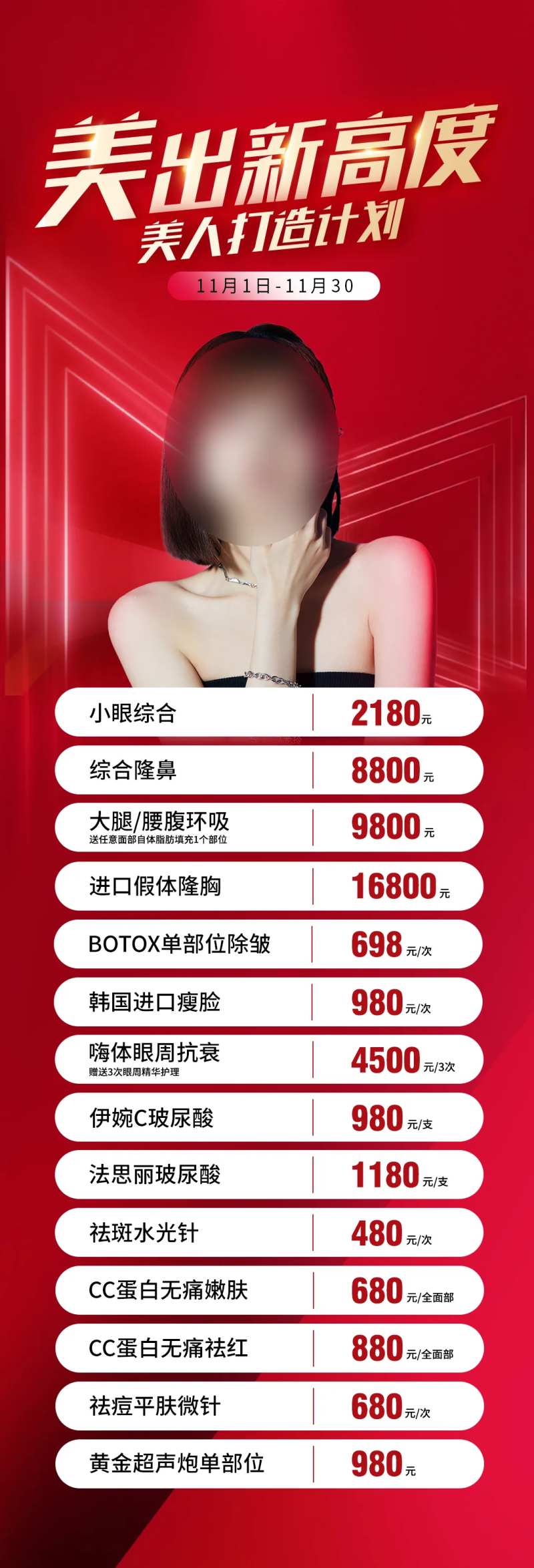 美出新高度海报-采灵感-cailinggan.com