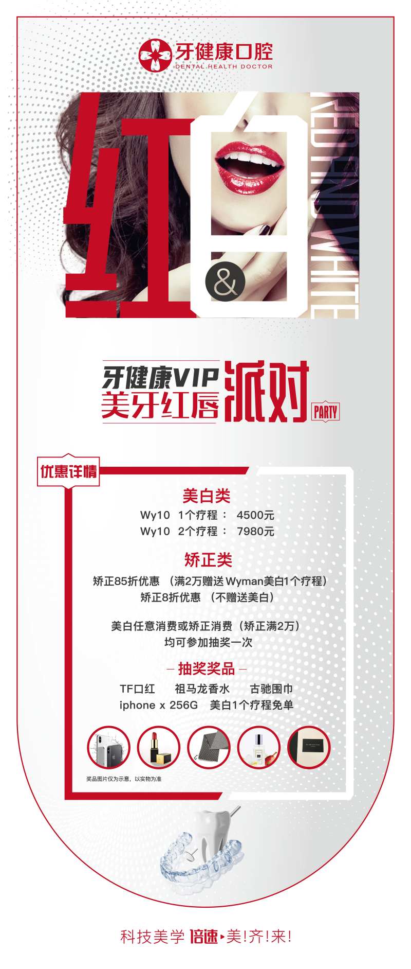 美牙红唇派对海报-采灵感-cailinggan.com