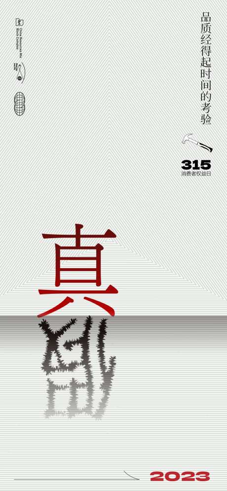 315锤子创意海报-采灵感-https://www.cailinggan.com/