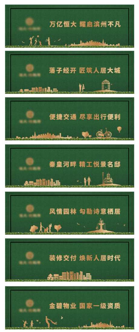 绿植围挡价值点系列海报展板-采灵感-https://www.cailinggan.com/