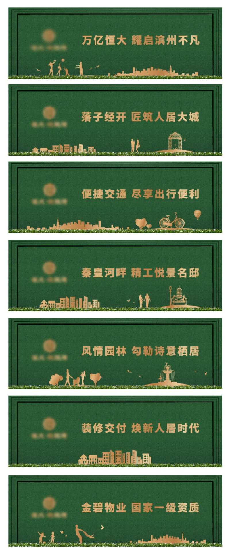 绿植围挡价值点系列海报展板-采灵感-cailinggan.com