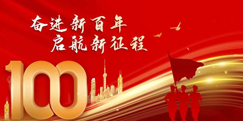 建党一百周年活动背景板-采灵感-cailinggan.com