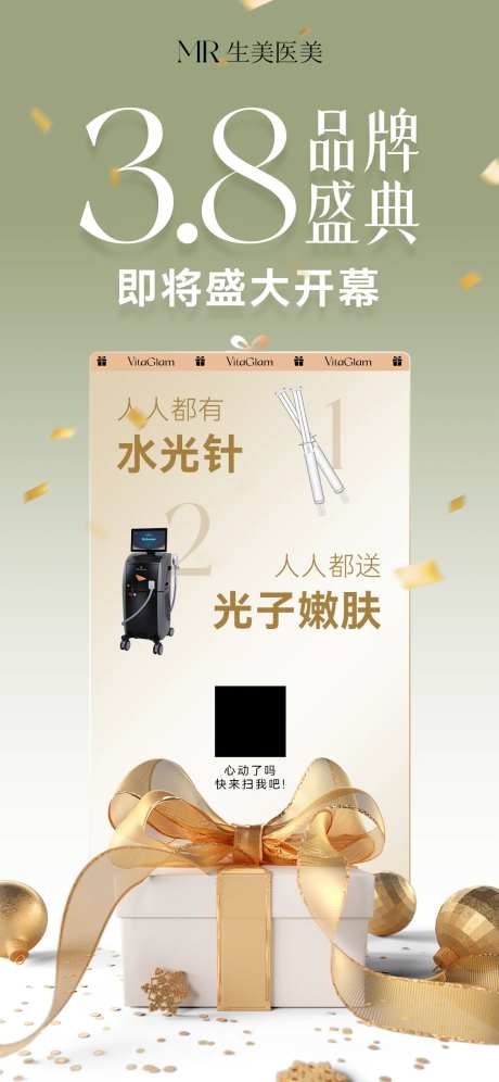 医美宣传海报-采灵感-cailinggan.com