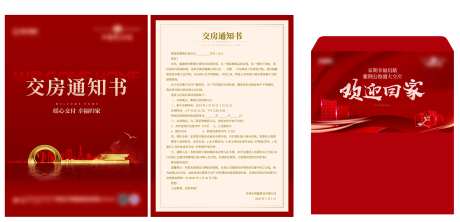 交房通知书-采灵感-https://www.cailinggan.com/