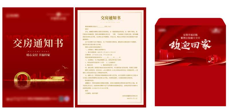 交房通知书-采灵感-cailinggan.com