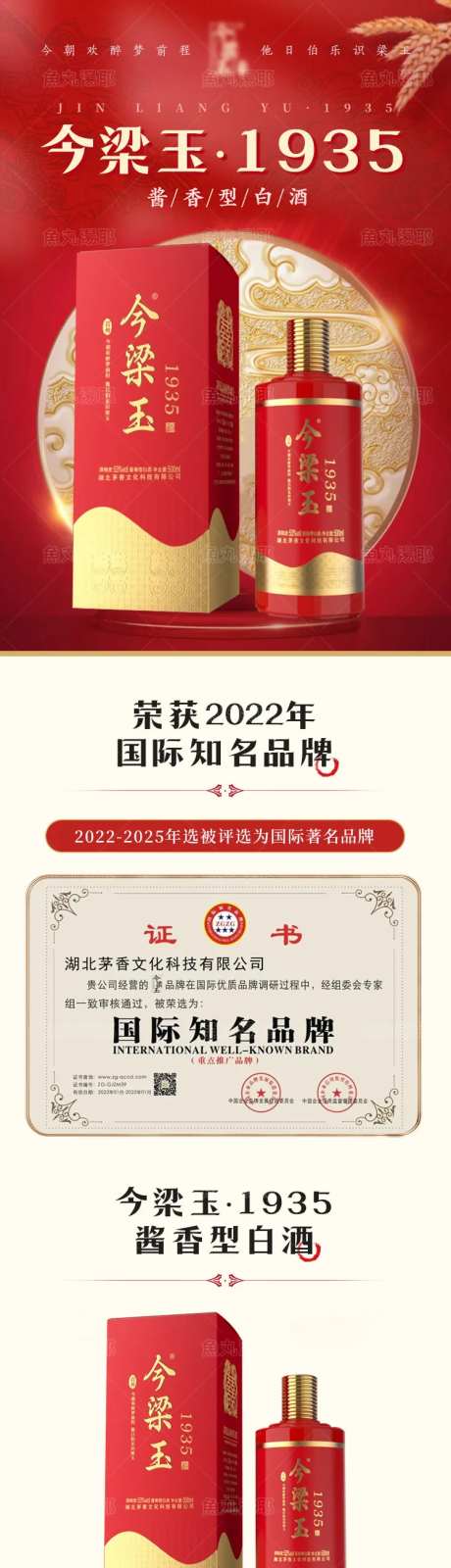 白酒招商加盟产品详情页 -采灵感-https://www.cailinggan.com/