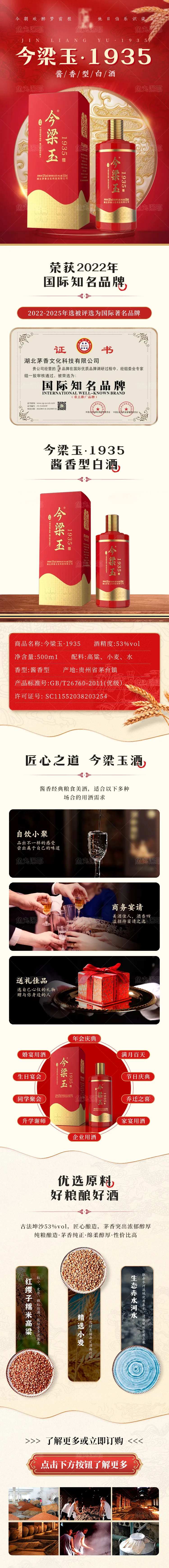 白酒招商加盟产品详情页 -采灵感-cailinggan.com