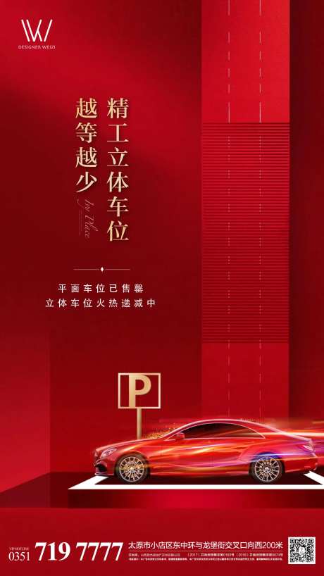 车位价值点单图海报-采灵感-cailinggan.com
