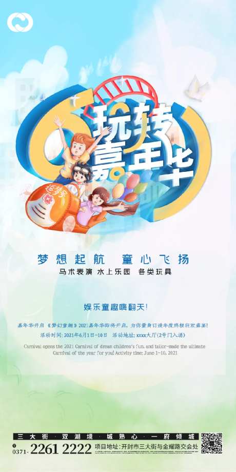 嘉年华城堡滑滑梯潮玩音乐会夏日狂欢-采灵感-https://www.cailinggan.com/
