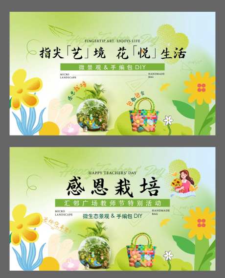 教微景观手编包DIY暖活动画面KV-采灵感-https://www.cailinggan.com/