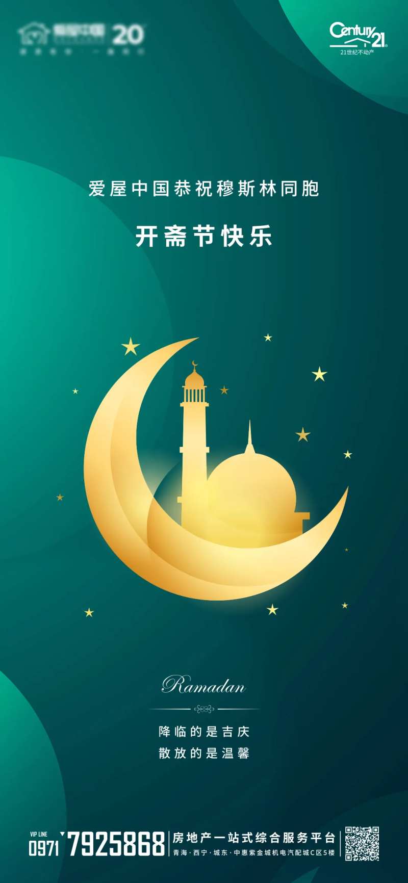 古尔邦节开斋节微信海报-采灵感-cailinggan.com