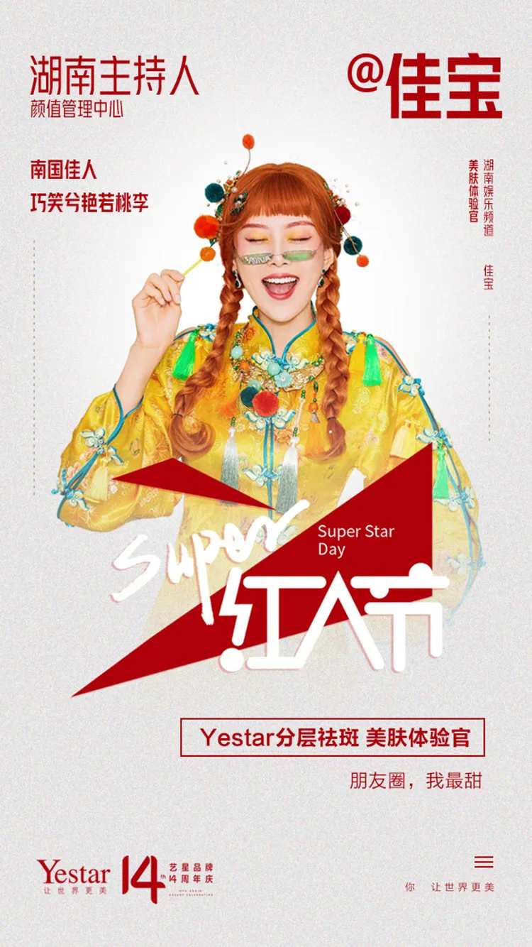 医美红人节活动海报-采灵感-cailinggan.com