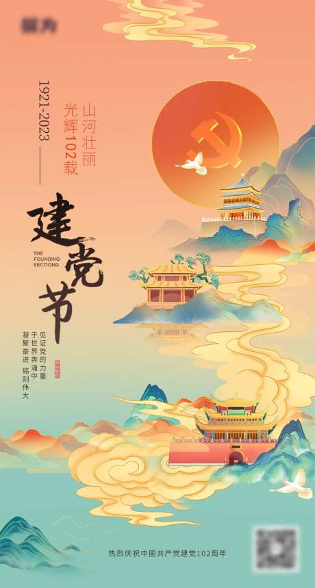 国潮党建海报-采灵感-https://www.cailinggan.com/
