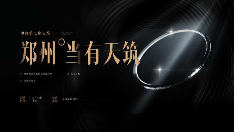 地产商业珠宝展活动背景板-采灵感-cailinggan.com