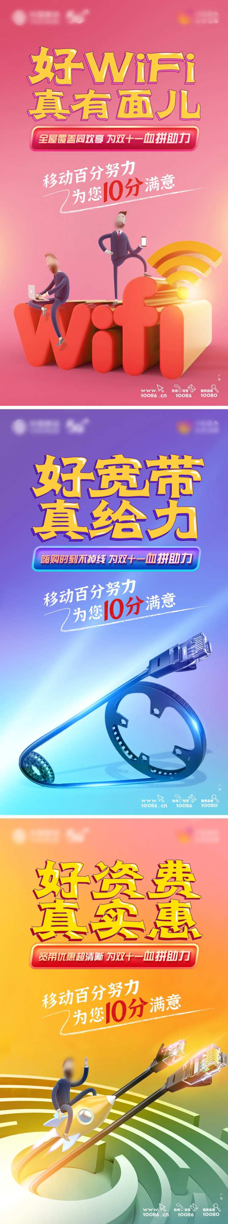 宽带系列刷屏-采灵感-cailinggan.com