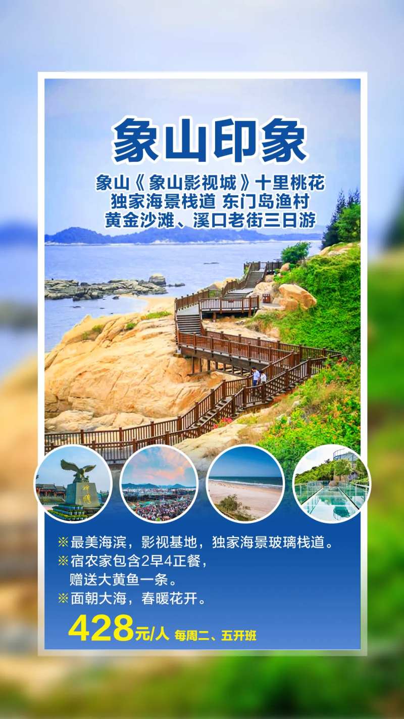 象山影视城海景栈道东门岛渔村三日-采灵感-cailinggan.com
