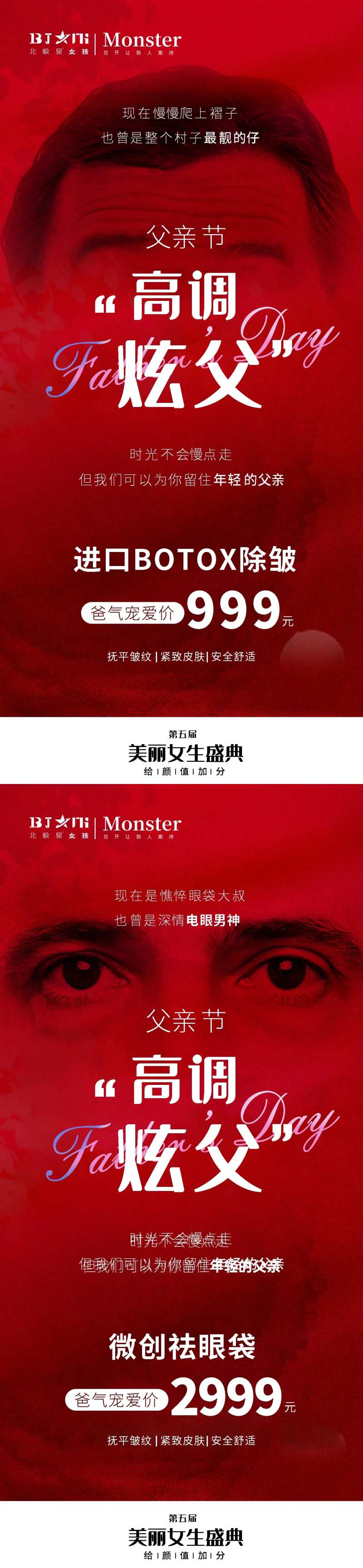 父亲节医美整形海报宣传-采灵感-cailinggan.com