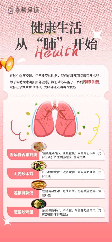 健康养生食谱海报-采灵感-https://www.cailinggan.com/