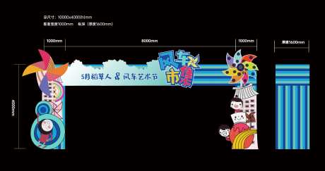 风车节龙门架-采灵感-https://www.cailinggan.com/