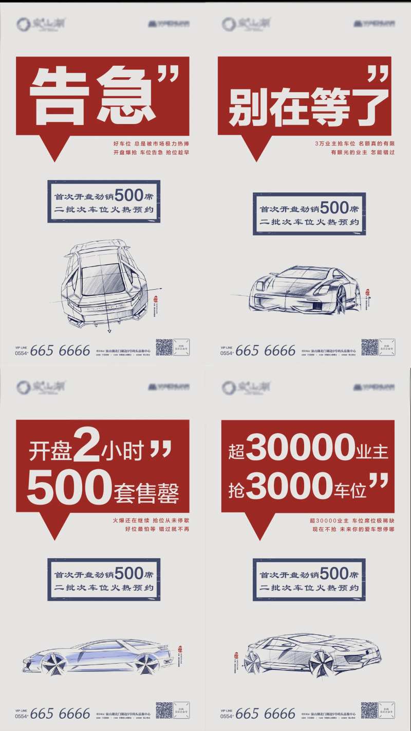地产车位素描插画海报系列-采灵感-cailinggan.com