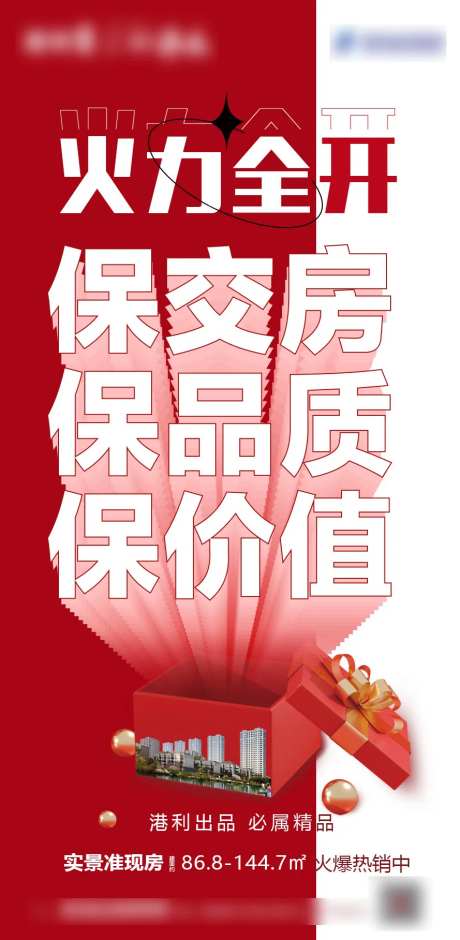 保交房海报-采灵感-https://www.cailinggan.com/
