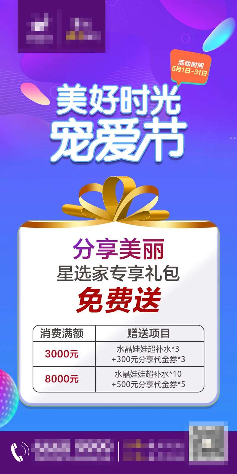 医美宠爱礼包促销海报-采灵感-cailinggan.com