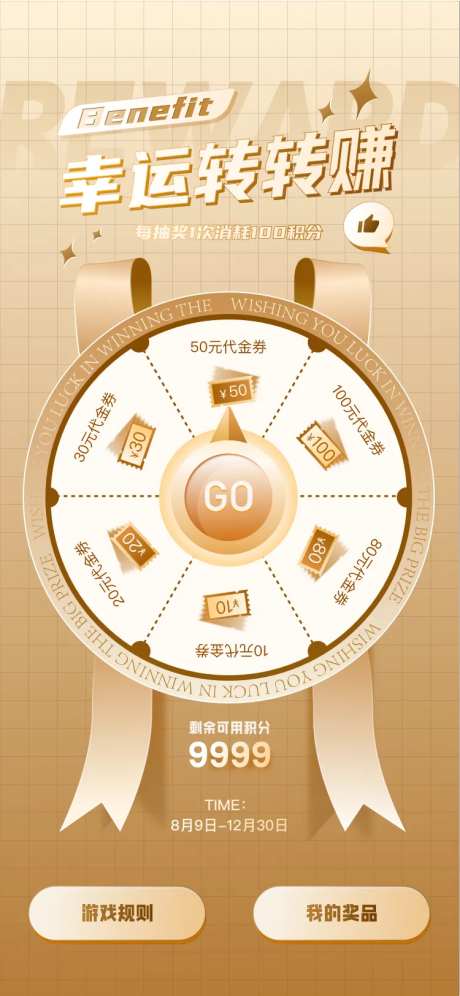 幸运转转赚抽奖活动海报-采灵感-https://www.cailinggan.com/