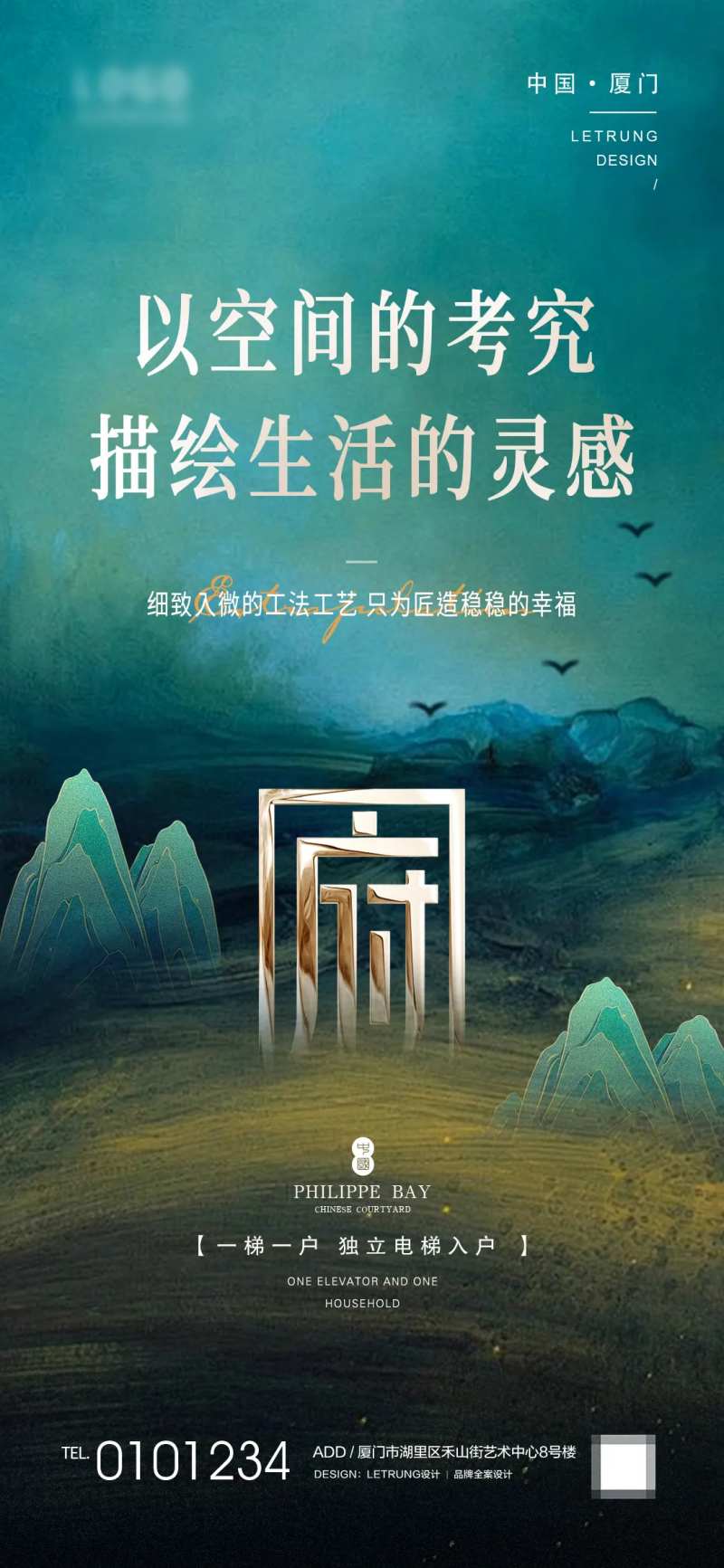 插画风空间描绘生活地产买点宣传海报-采灵感-cailinggan.com