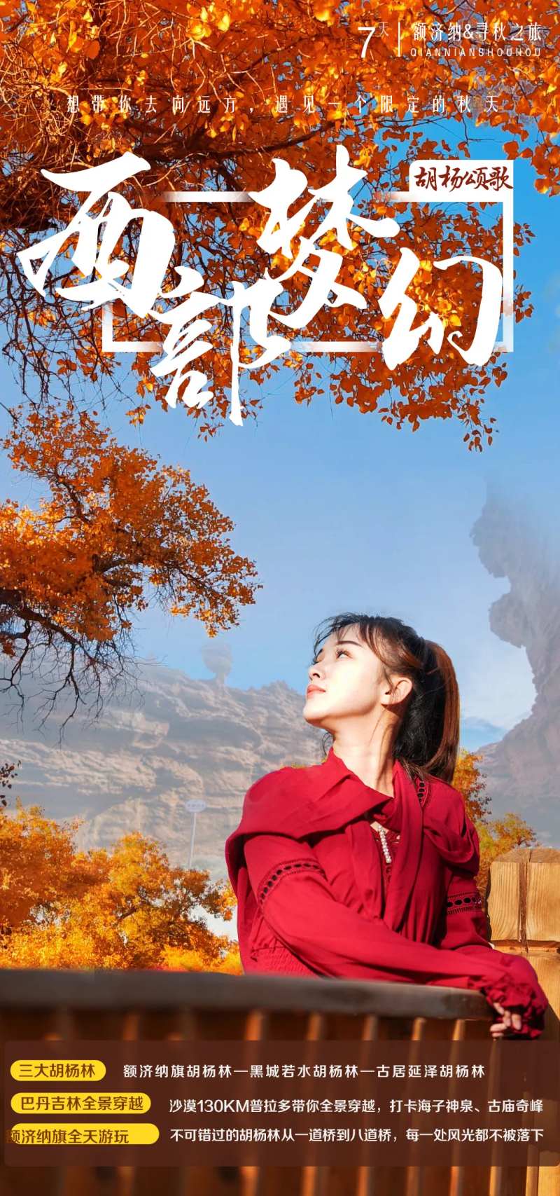 西部梦幻旅游海报-采灵感-cailinggan.com