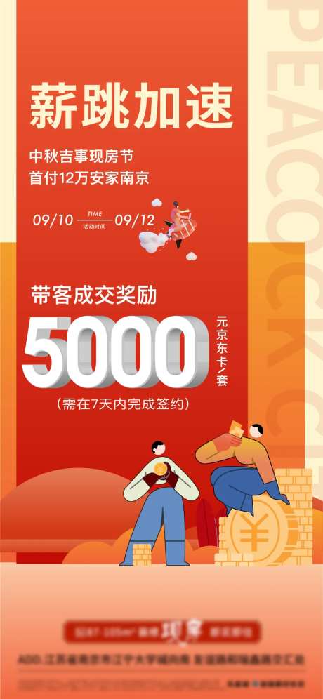 成交奖励海报-采灵感-https://www.cailinggan.com/