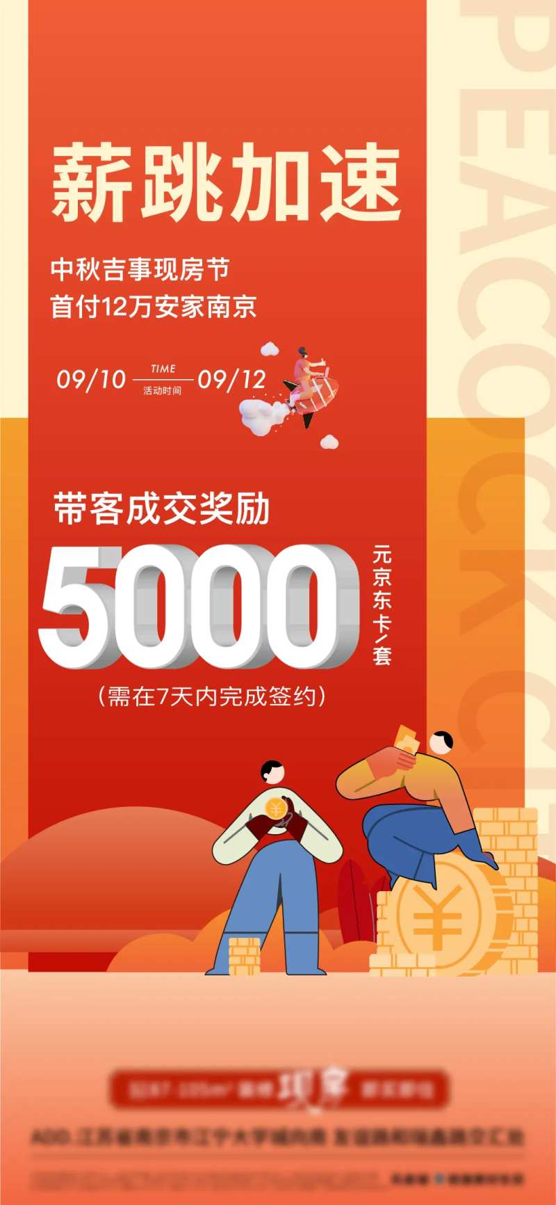 成交奖励海报-采灵感-cailinggan.com