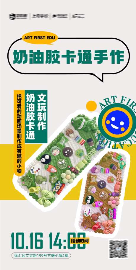 奶油胶DIY手机壳海报-采灵感-https://www.cailinggan.com/