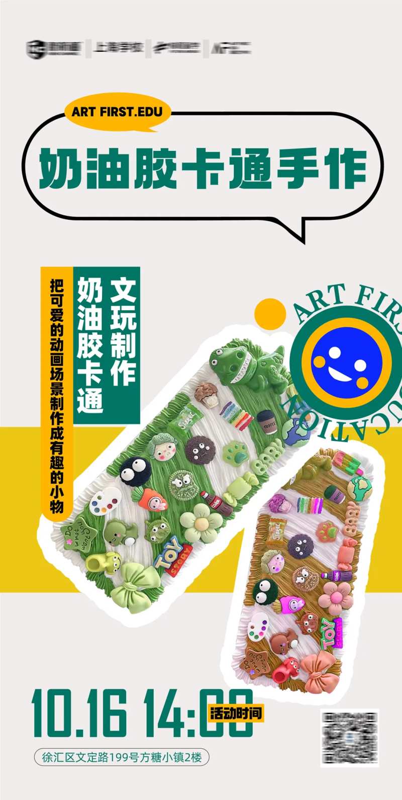 奶油胶DIY手机壳海报-采灵感-cailinggan.com