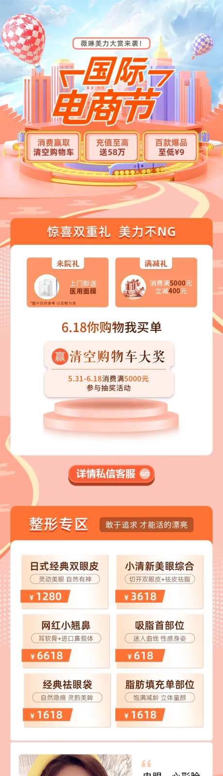 医美国际电商详情页-采灵感-https://www.cailinggan.com/