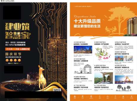 地产单页智慧科技鹿国庆节单页-采灵感-https://www.cailinggan.com/