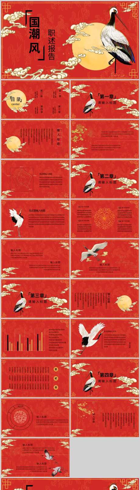 中式复古国潮中国风PPT-采灵感-https://www.cailinggan.com/