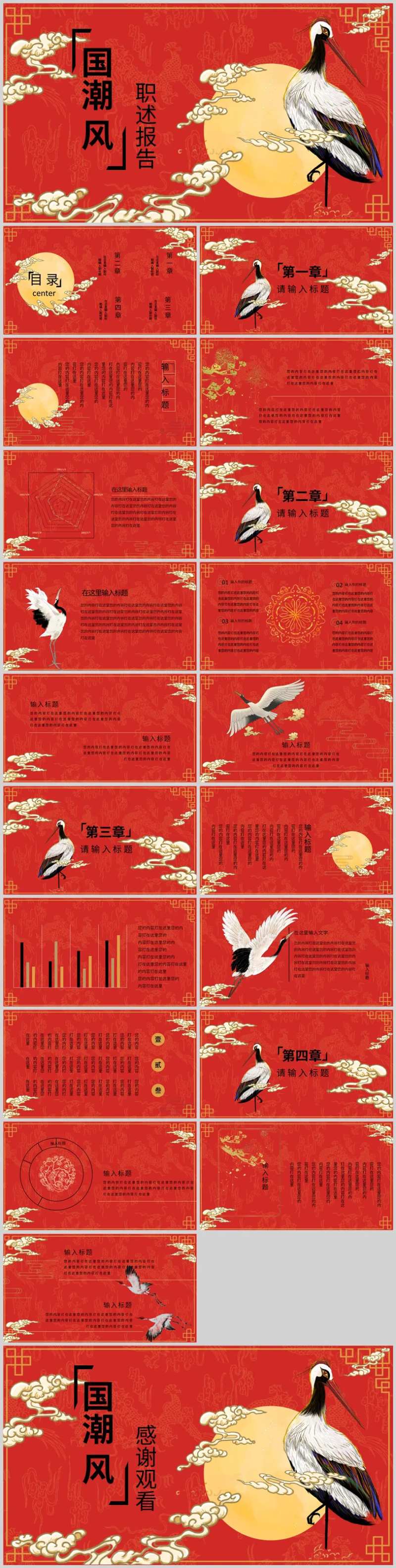 中式复古国潮中国风PPT-采灵感-cailinggan.com