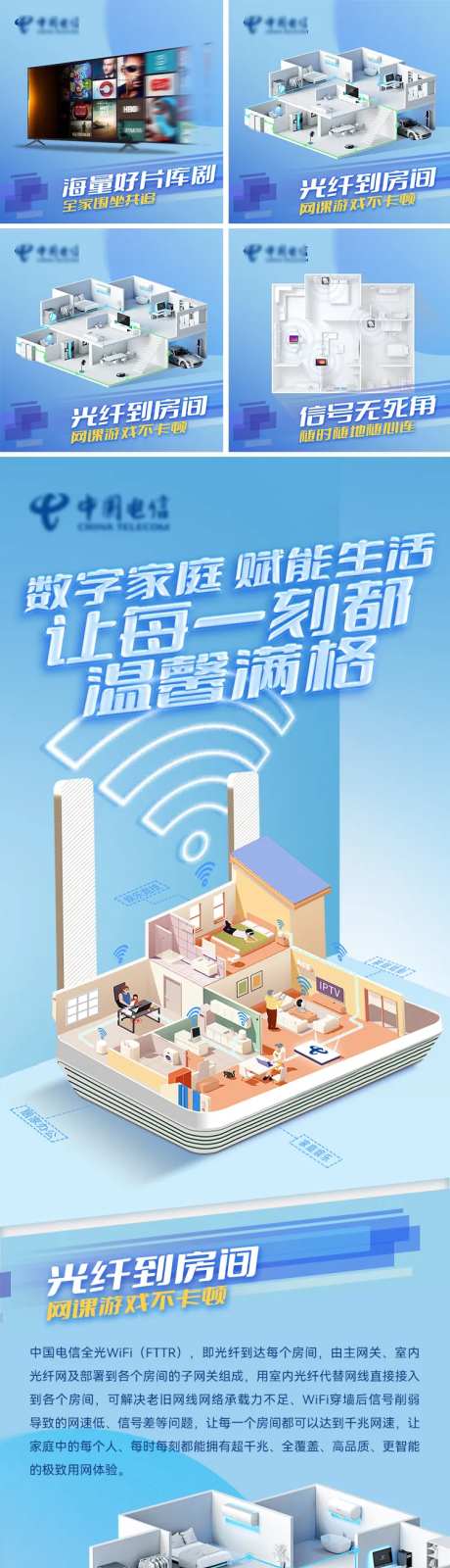 电信家庭宽带宣传推广长图落地页-采灵感-https://www.cailinggan.com/